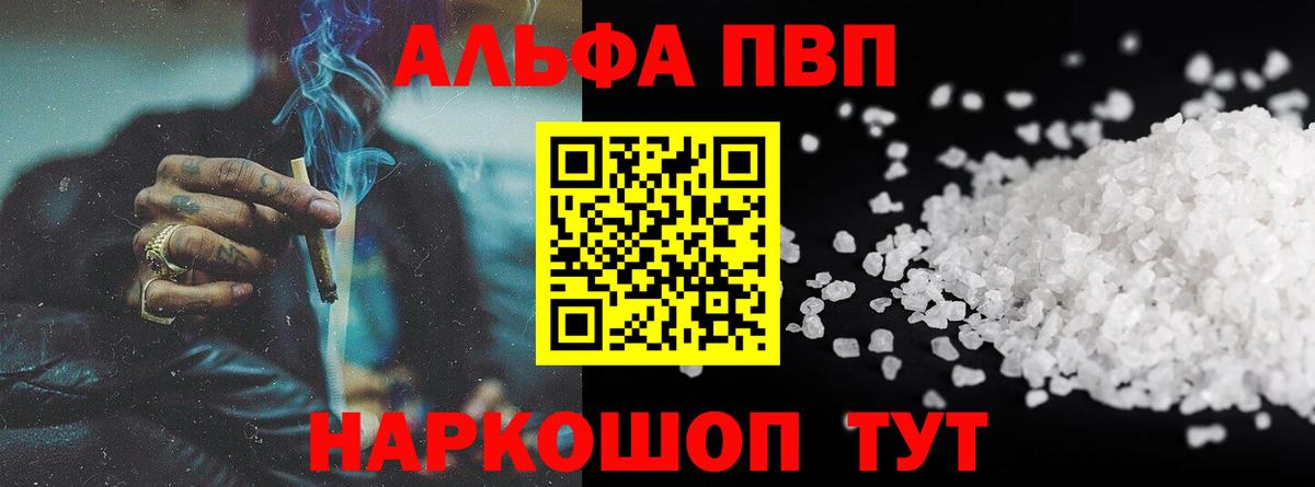 A-PVP кристаллы Новомосковск