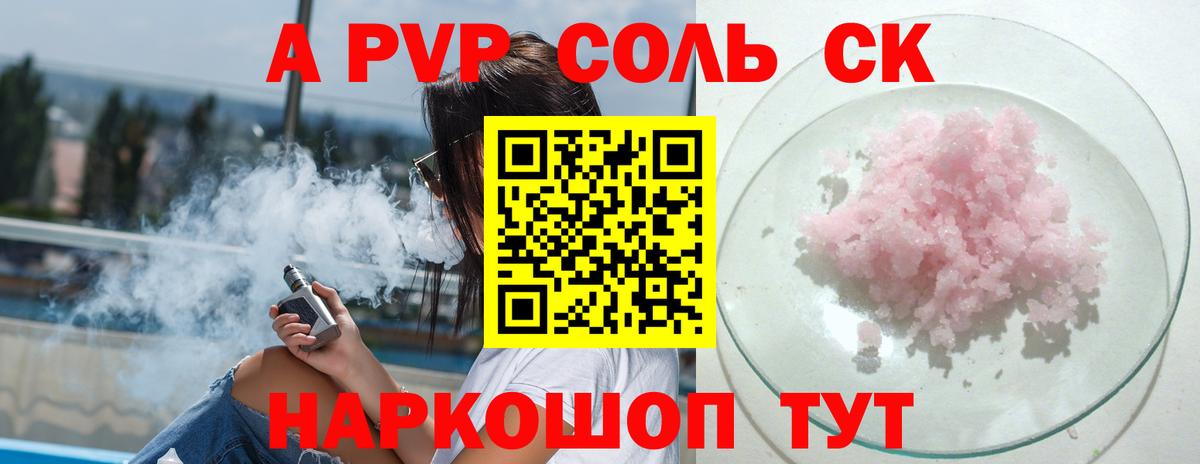 Alfa_PVP Crystall  APVP СК КРИС  Новомосковск  Вход с VPN  A-PVP мука 