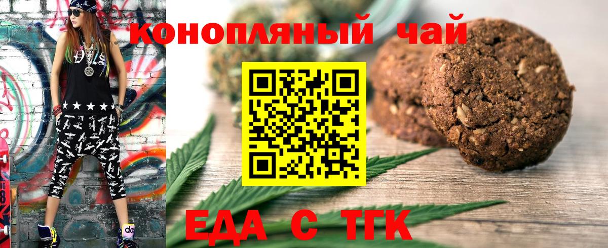 Новомосковск  Печенье с ТГК конопля  Вход с VPN 